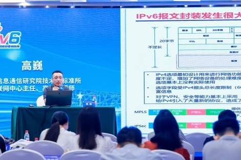 2024年北京市IPv6规模部署和应用宣传推广主题日活动成功举办