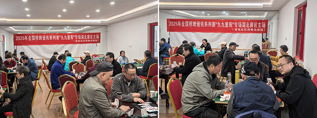 重阳享健康,桥牌通讯赛在全国各地举办