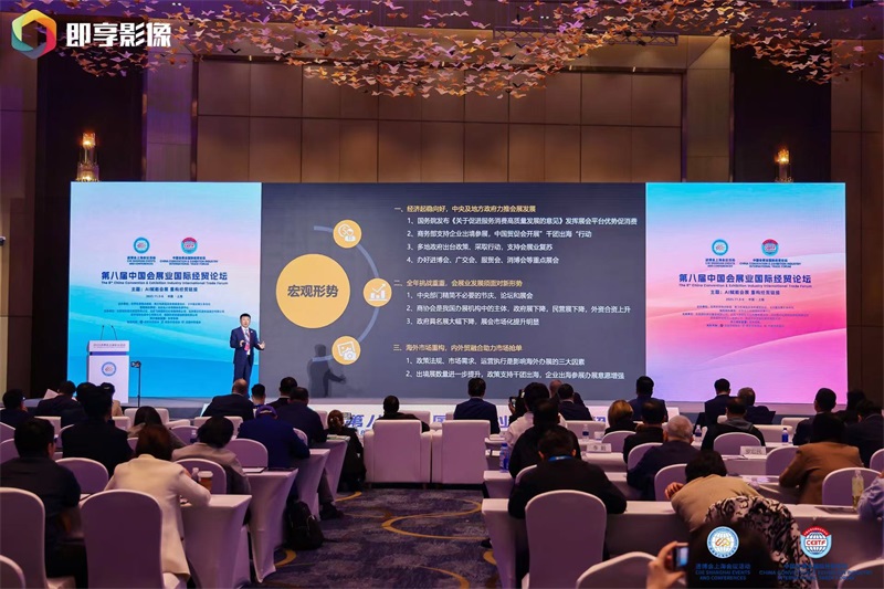 第八届中国会展业国际经贸论坛在沪举办 AI赋能重构经贸链接