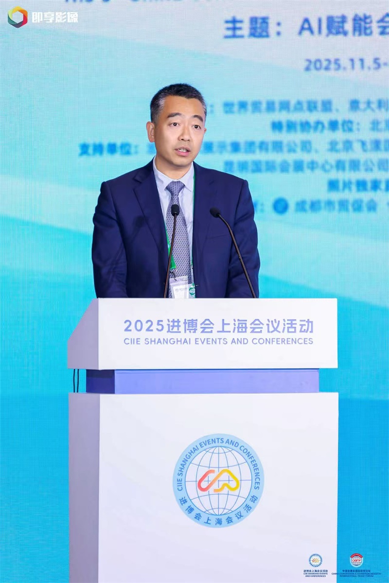 第八届中国会展业国际经贸论坛在沪举办 AI赋能重构经贸链接