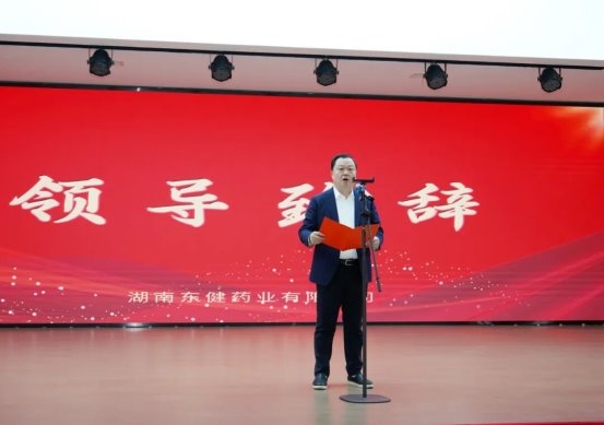 湖南东健药业以“文化引领+科技赋能”开启十五五发展新篇章
